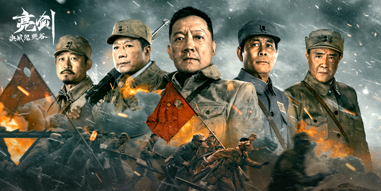 <亮剑>楚云飞孔捷驰援平安县城