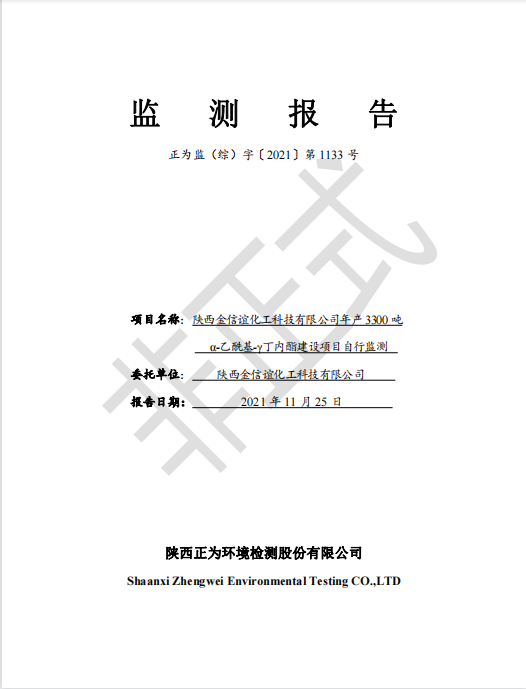 云南金年会
物理科技有限公司环境信息公开内容